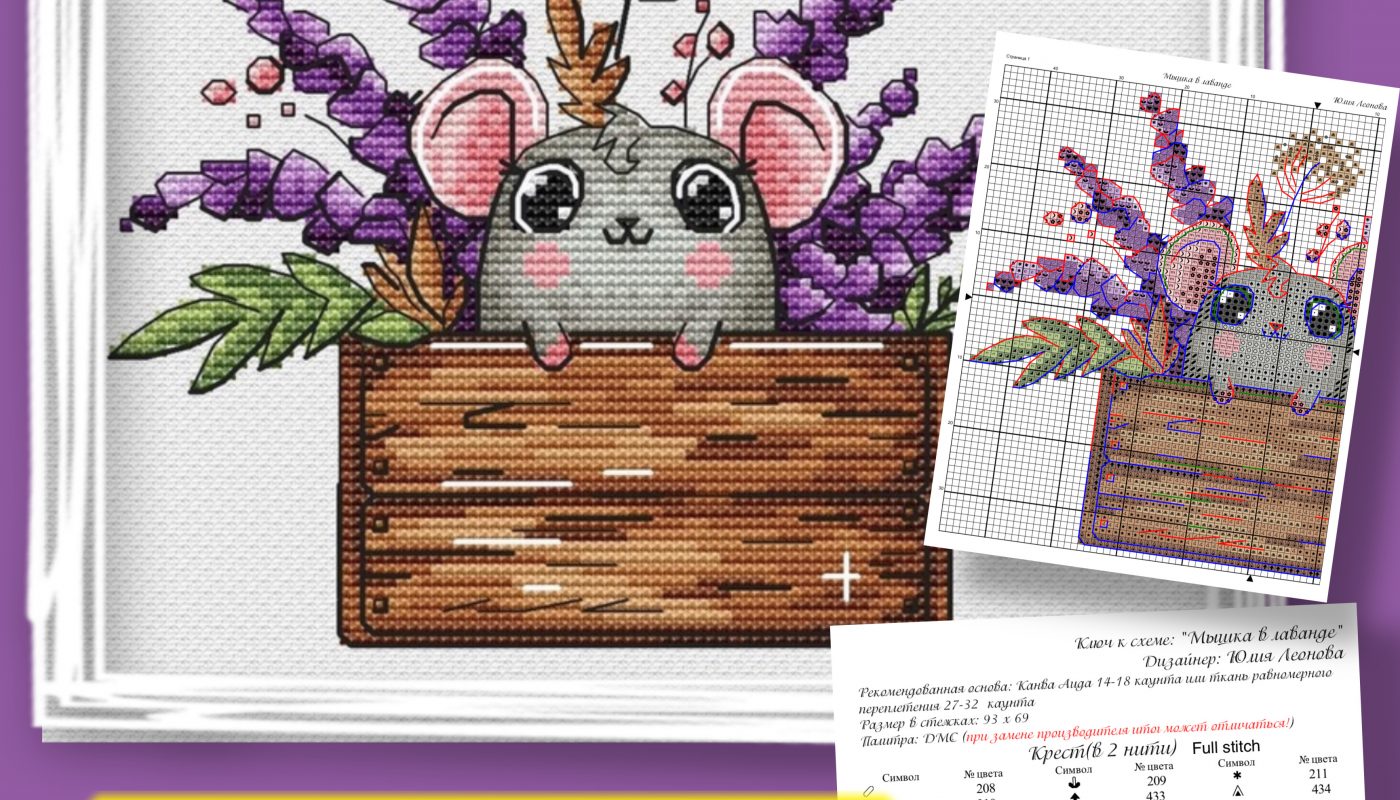“Mouse with Lavender” - Free Cross Stitch Pattern Animals