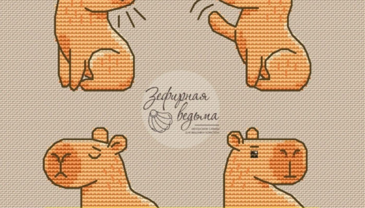 Free cross stitch pattern with cute capybaras designed by Zefirnaya Vedma.