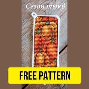 Free cross stitch pattern with a pumpkin in pencil bookmark design designed by Alina Valiullova.