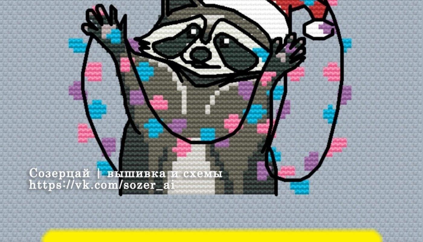 Free cross stitch pattern with Christmas raccoon designed by Winter Moss.